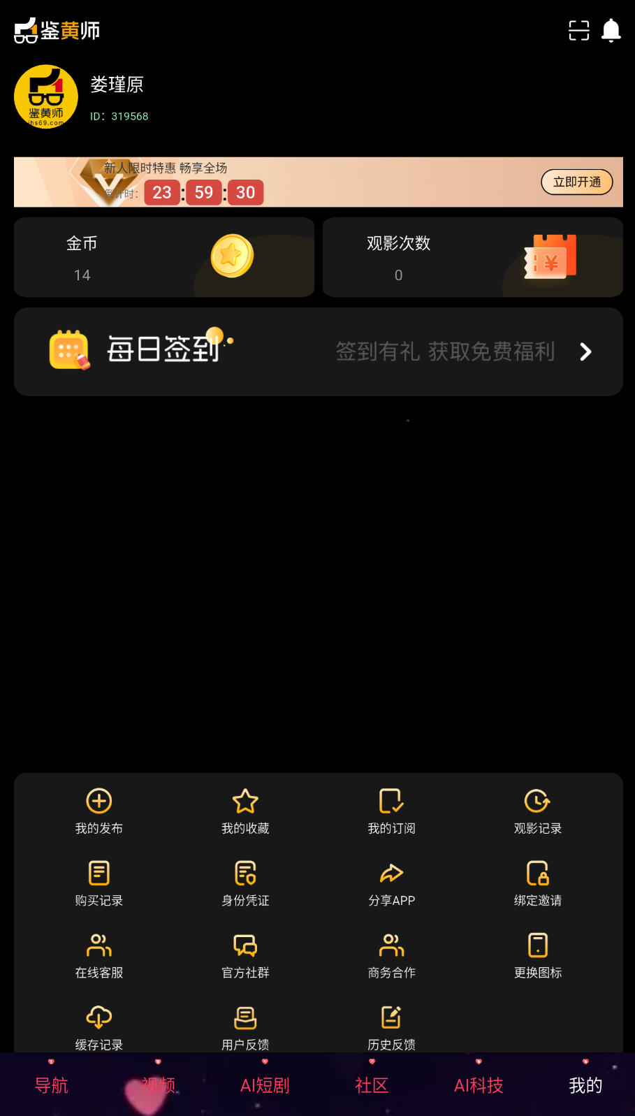 鉴黄师软件界面预览